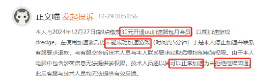 12月黑猫投诉网游领域红黑榜：网易UU加速器加速无效且不予退费-第2张图片