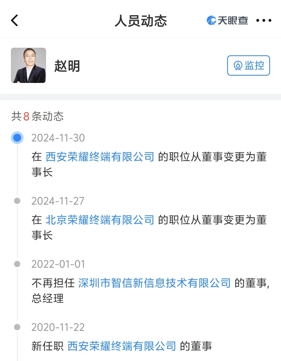 公司股改后CEO离职？荣耀官方回应：消息不实-第2张图片