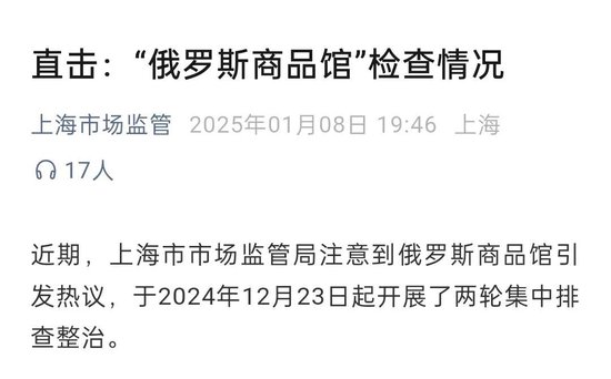 一年注册841家，遍地开花的“俄罗斯商品馆”是一门什么生意？-第2张图片