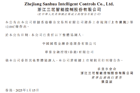 三花智控在港交所递交上市申请-第1张图片