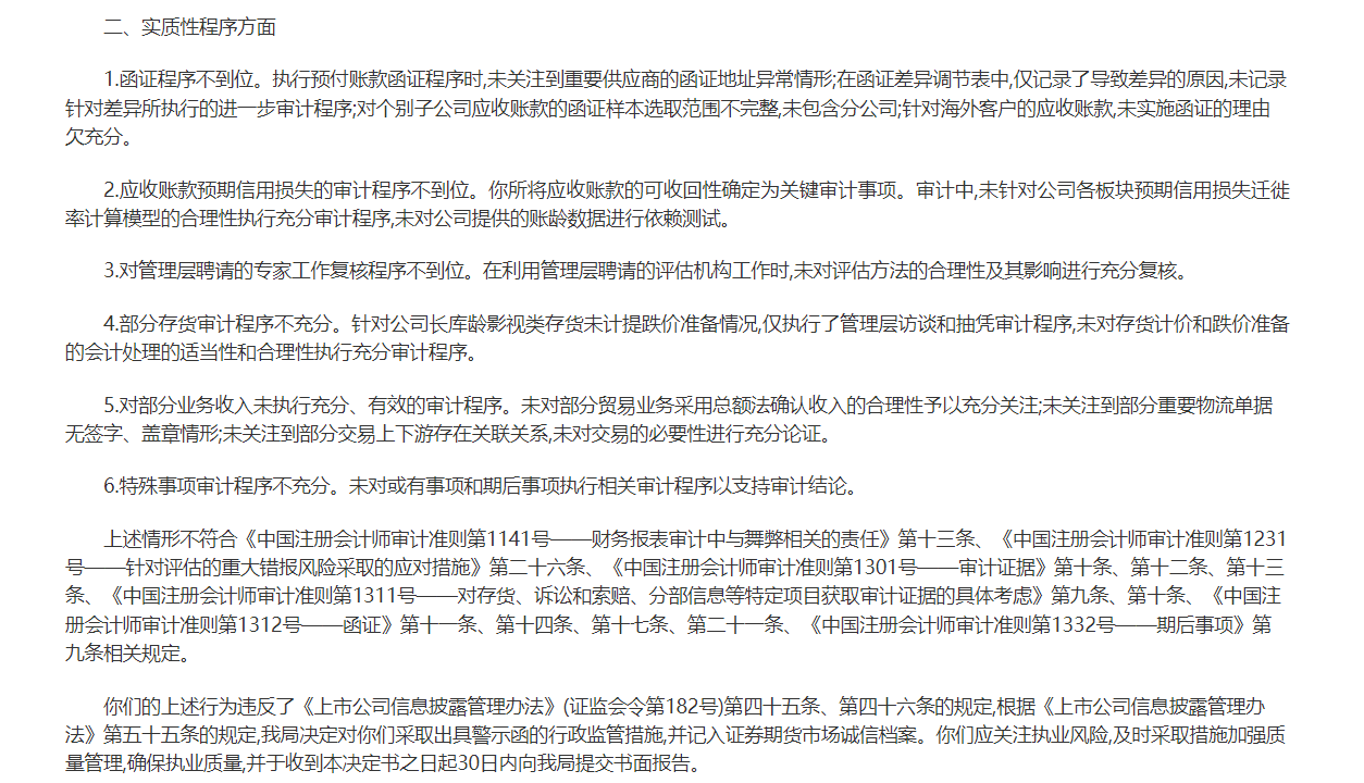 小红书概念股华扬联众被立案调查：营收断崖式下滑两年巨亏14亿 涨停背后警惕热点炒作风险-第4张图片