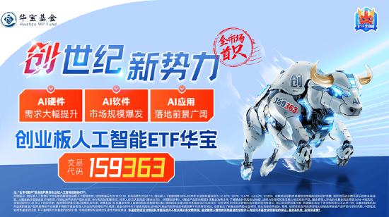 AIDC产业链爆发，软通动力大涨超12%！创业板人工智能ETF华宝（159363）摸高涨近4%，强势突围！-第3张图片