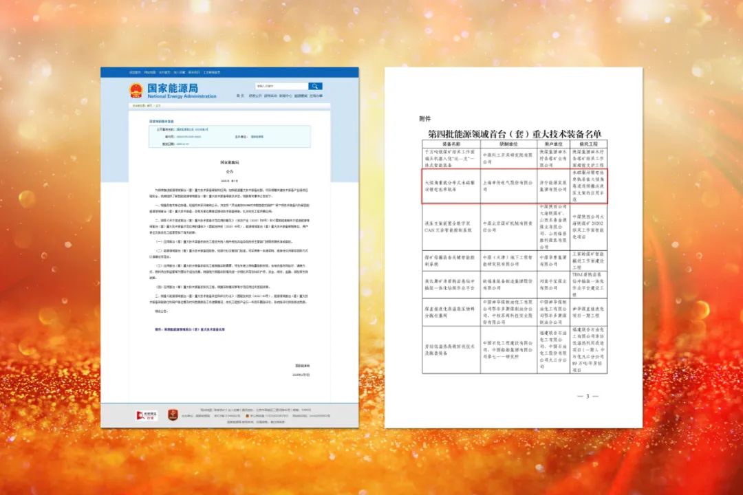 山东省煤炭行业首个“国家能源领域首台（套）装备”花落济宁能源集团-第1张图片