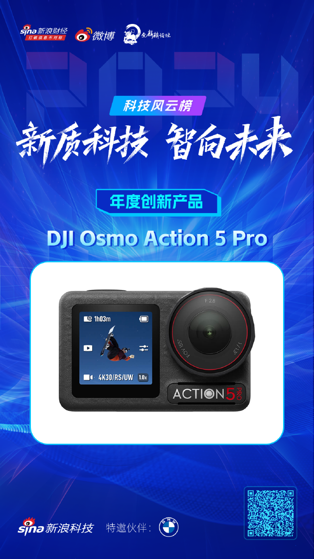 DJI Osmo Action 5 Pro获新浪2024科技风云榜【年度创新产品】奖-第1张图片