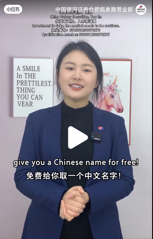 “点关注免费给你取中文名”！为吸引国外网友，券商小红书营销“脑洞大开”-第4张图片