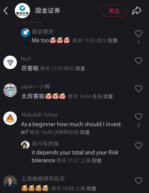 “点关注免费给你取中文名”！为吸引国外网友，券商小红书营销“脑洞大开”-第6张图片