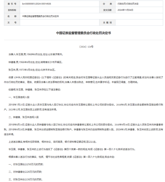 “榜上提名”！中泰证券时任总经理“火了”！-第3张图片