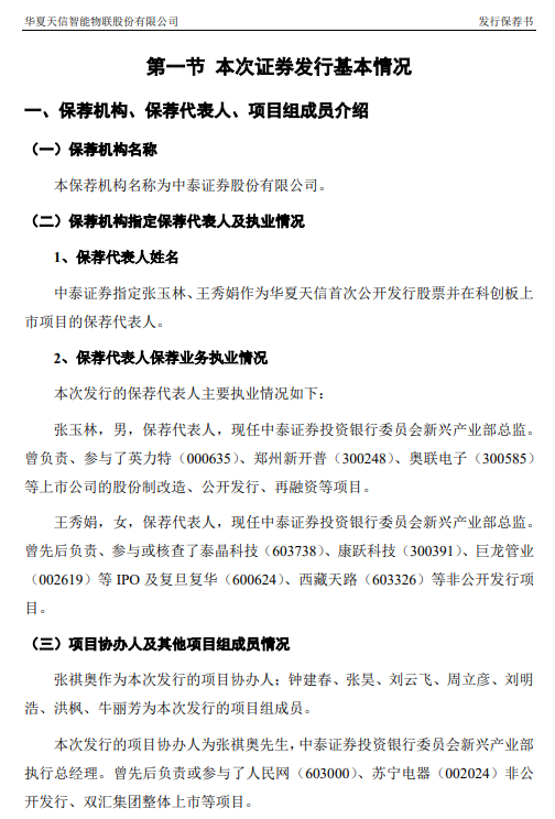 “榜上提名”！中泰证券时任总经理“火了”！-第5张图片