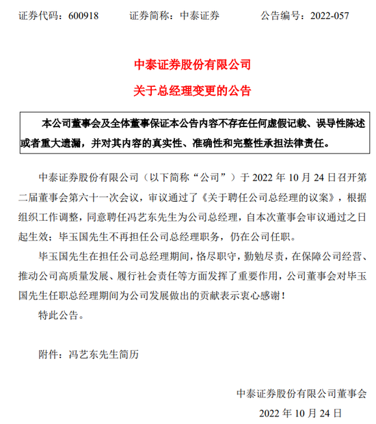 “榜上提名”！中泰证券时任总经理“火了”！-第7张图片