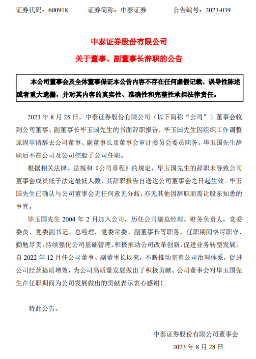 “榜上提名”！中泰证券时任总经理“火了”！-第8张图片