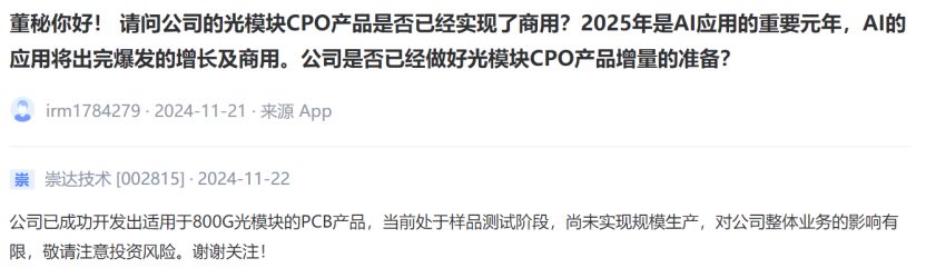 传英伟达新动向，CPO概念大涨！行业迎来新发展？-第8张图片
