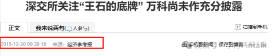 总裁祝九胜被公安带走——影子万科的秘密-第2张图片
