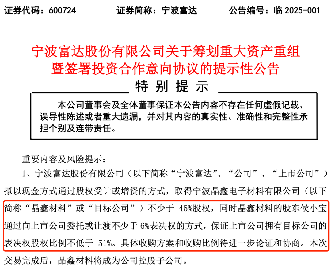 来了！又一重大资产重组-第1张图片