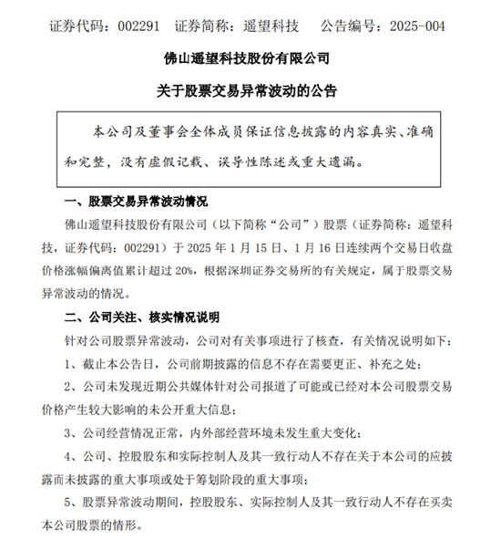 TikTok禁令与小红书概念加持 遥望科技实现3连板-第2张图片