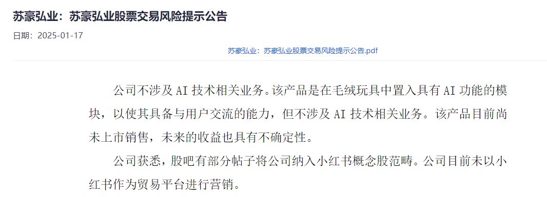 涉及小红书，三家连板公司回应！其中6连板公司否认-第3张图片