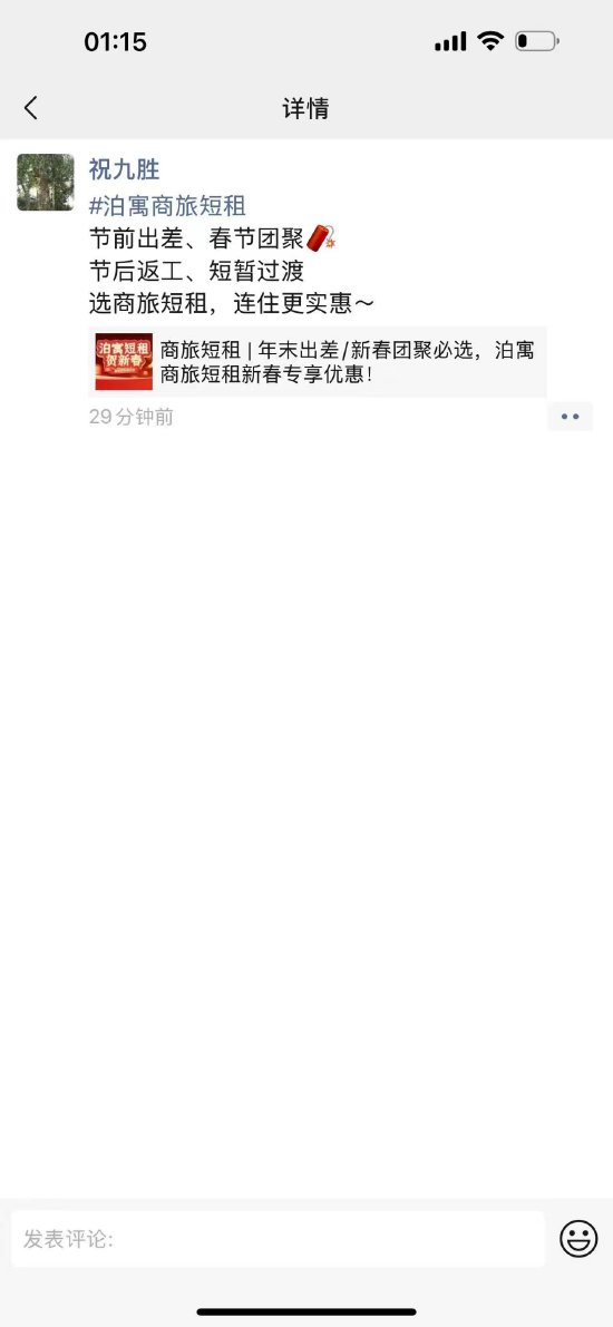 传被公安机关带走 万科祝九胜深夜更新朋友圈-第1张图片