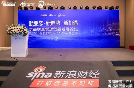 中国银河证券荣获新浪财经“金麒麟”四项大奖（附现场荣誉时刻）-第2张图片