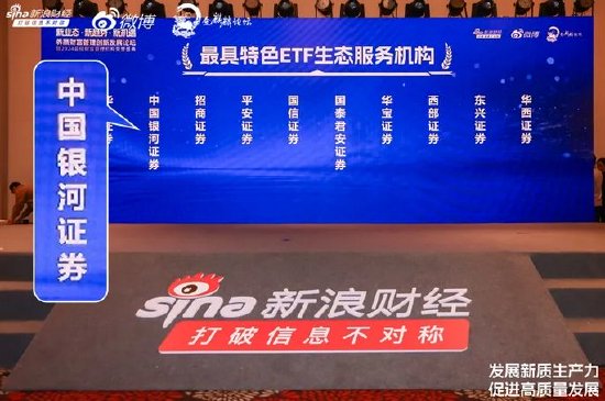 中国银河证券荣获新浪财经“金麒麟”四项大奖（附现场荣誉时刻）-第4张图片