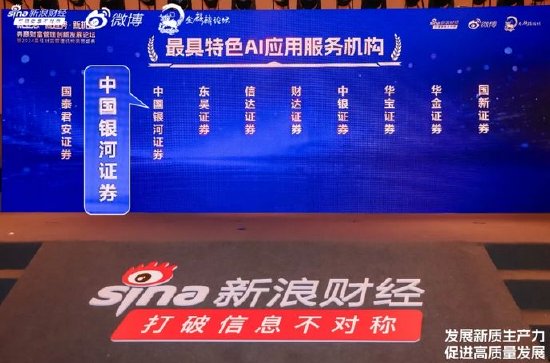中国银河证券荣获新浪财经“金麒麟”四项大奖（附现场荣誉时刻）-第5张图片