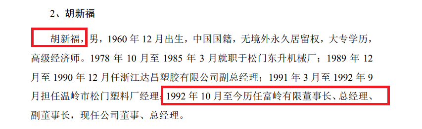 富岭股份IPO：函证能印证的收入仅占六成左右 实际控制人认定存疑-第2张图片