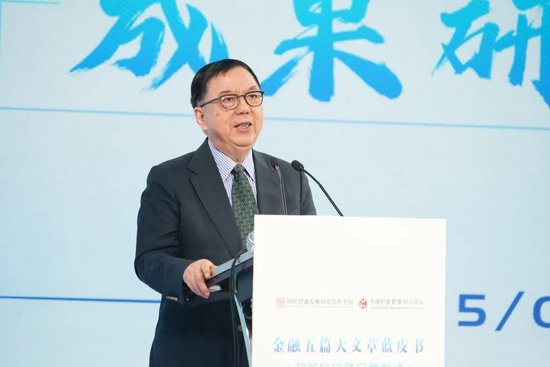 《金融五篇大文章蓝皮书——政策与实践全景解读》成果研讨与发布会在京举办-第1张图片