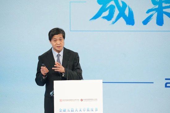 《金融五篇大文章蓝皮书——政策与实践全景解读》成果研讨与发布会在京举办-第6张图片