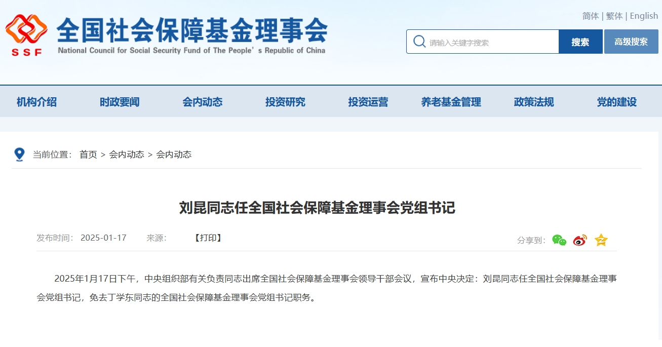财政部原部长刘昆履新全国社会保障基金理事会党组书记-第1张图片