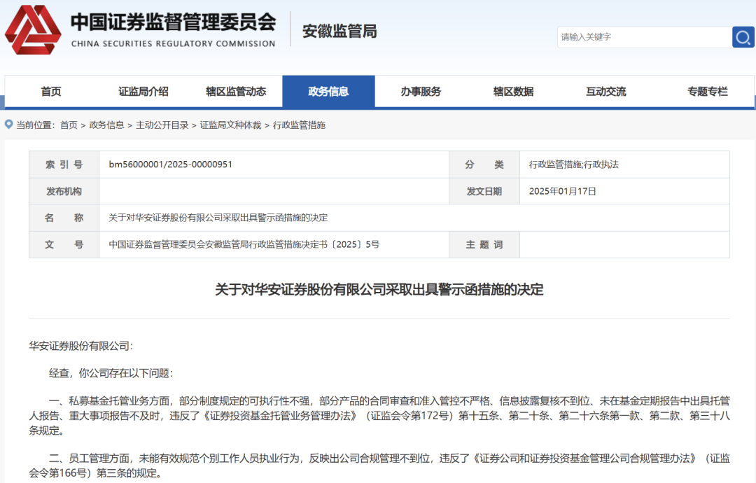 又有券商遭警示，最新回应-第1张图片