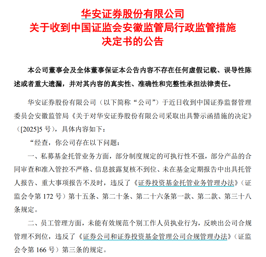 又有券商遭警示，最新回应-第2张图片