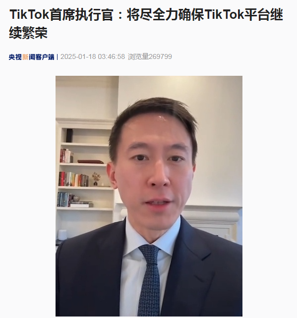 周受资最新发声：将尽全力确保TikTok平台继续繁荣！特朗普回应最高法院裁决结果：在意料之中-第1张图片