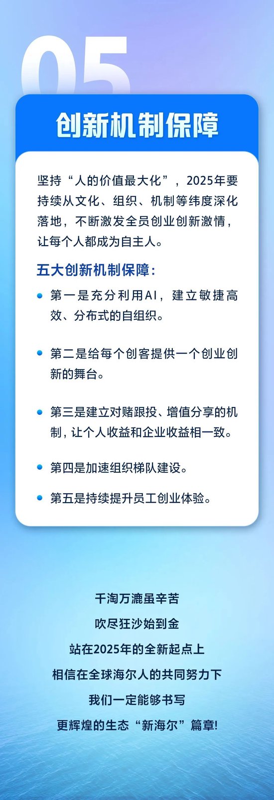 周云杰寄语2025：每个人都成为自主人-第6张图片