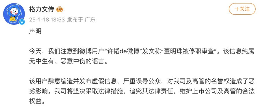 董明珠被停职审查？格力刚刚回应-第1张图片