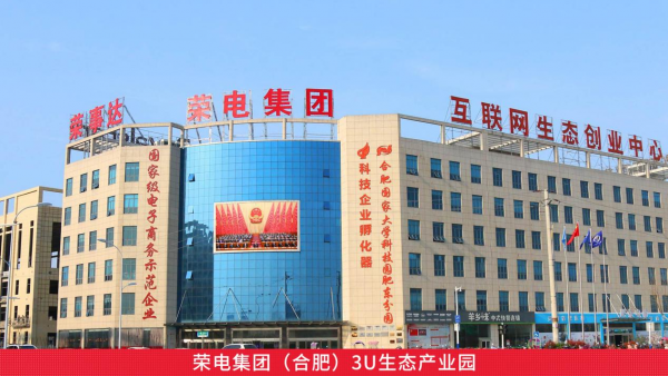 荣电集团荣膺“2024新经济十大领军企业”，实力领航新经济浪潮-第3张图片
