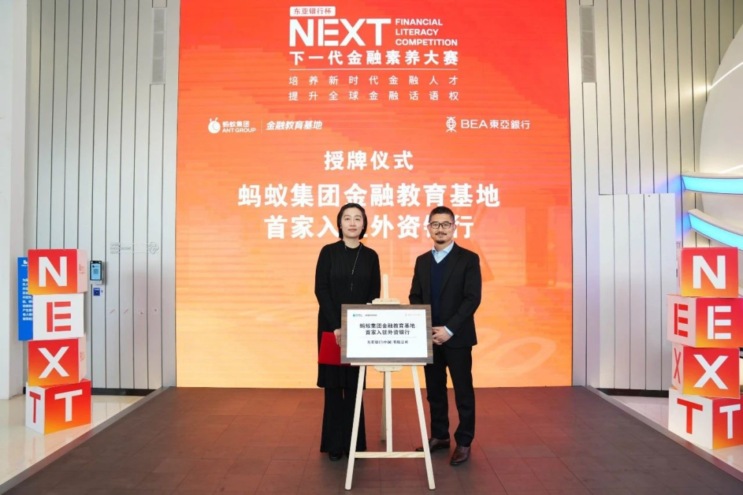 东亚银行杯“NEXT下一代金融素养大赛”正式启动-第3张图片