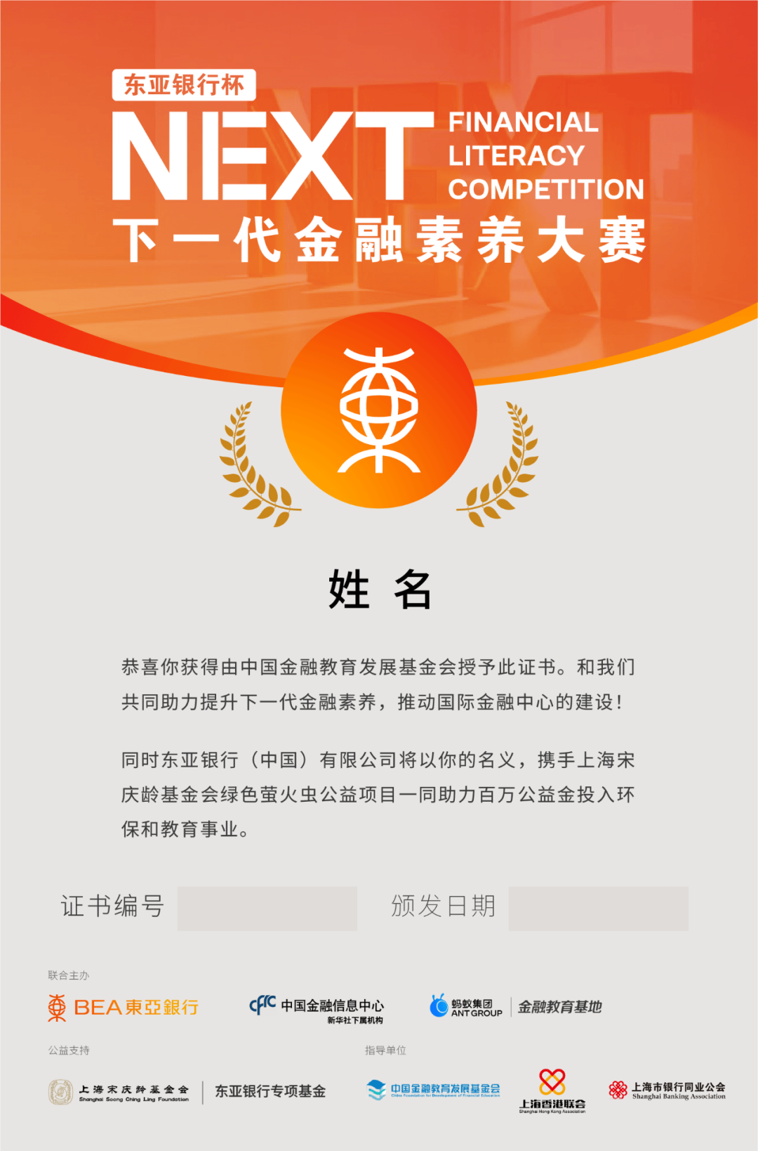 东亚银行杯“NEXT下一代金融素养大赛”正式启动-第5张图片
