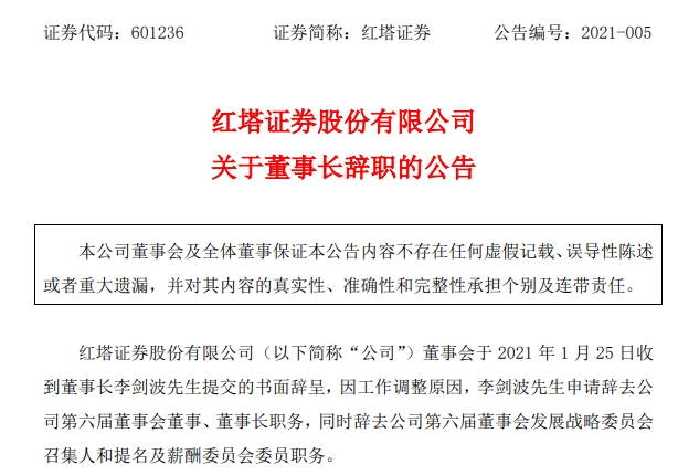 红塔证券原董事长受贿267万，多次为他人安排工作打招呼-第1张图片