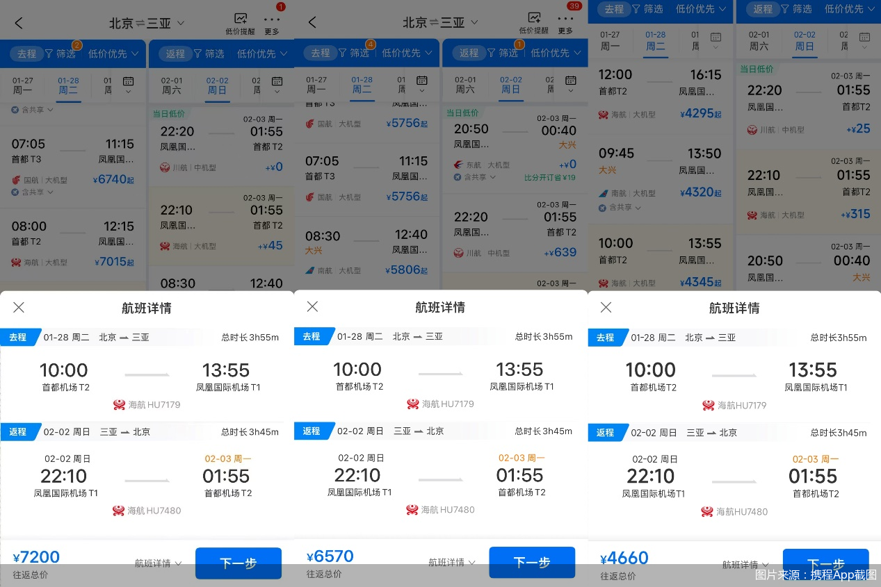 机票大降再现：春节北京往返三亚跌幅千元，旅客退票再订求性价比-第1张图片
