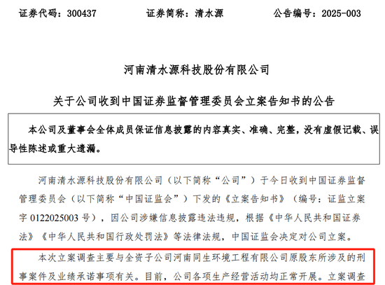 突发公告！又一A股，被证监会立案！-第1张图片