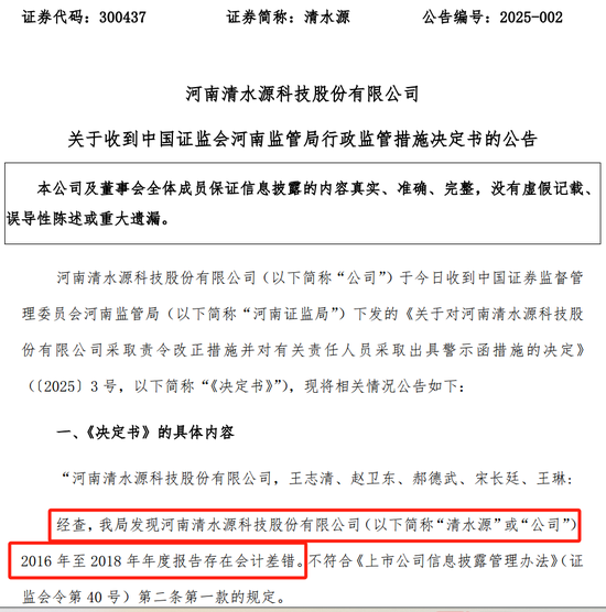 突发公告！又一A股，被证监会立案！-第2张图片