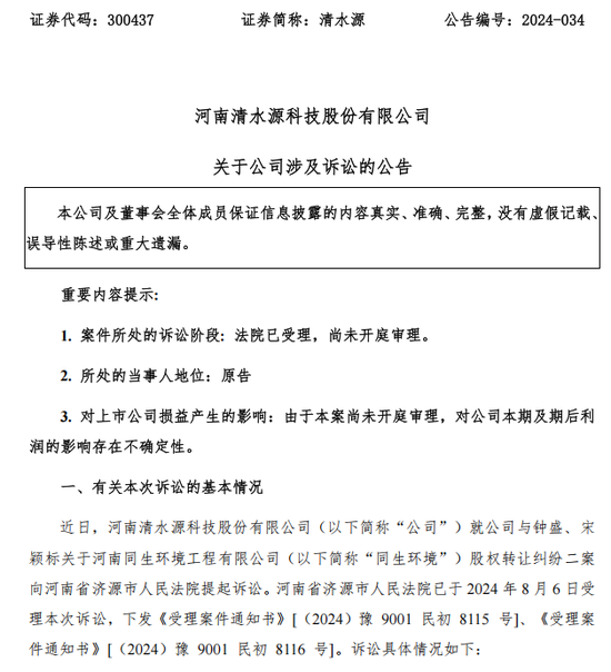 突发公告！又一A股，被证监会立案！-第3张图片
