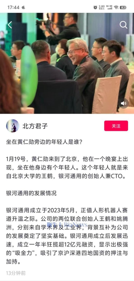 黄仁勋现身英伟达北京年会-第1张图片