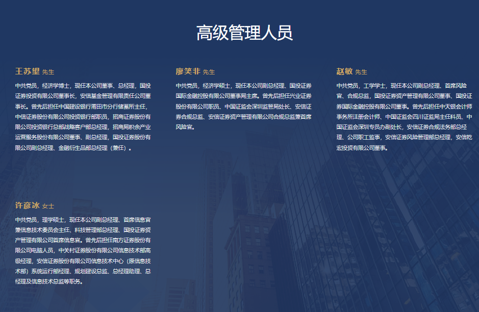 高层人事变阵后，国投证券首份财报成色几何？-第5张图片