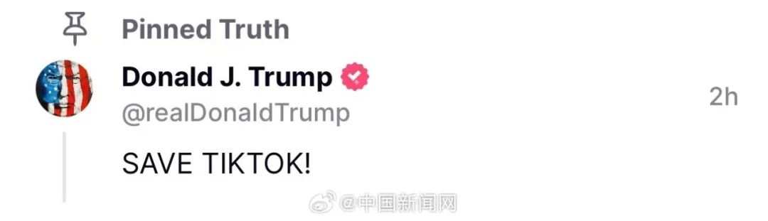 特朗普最新发声：挽救TikTok！-第1张图片