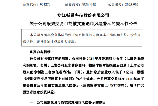 突发！又有A股公司，将陷退市风险！-第1张图片