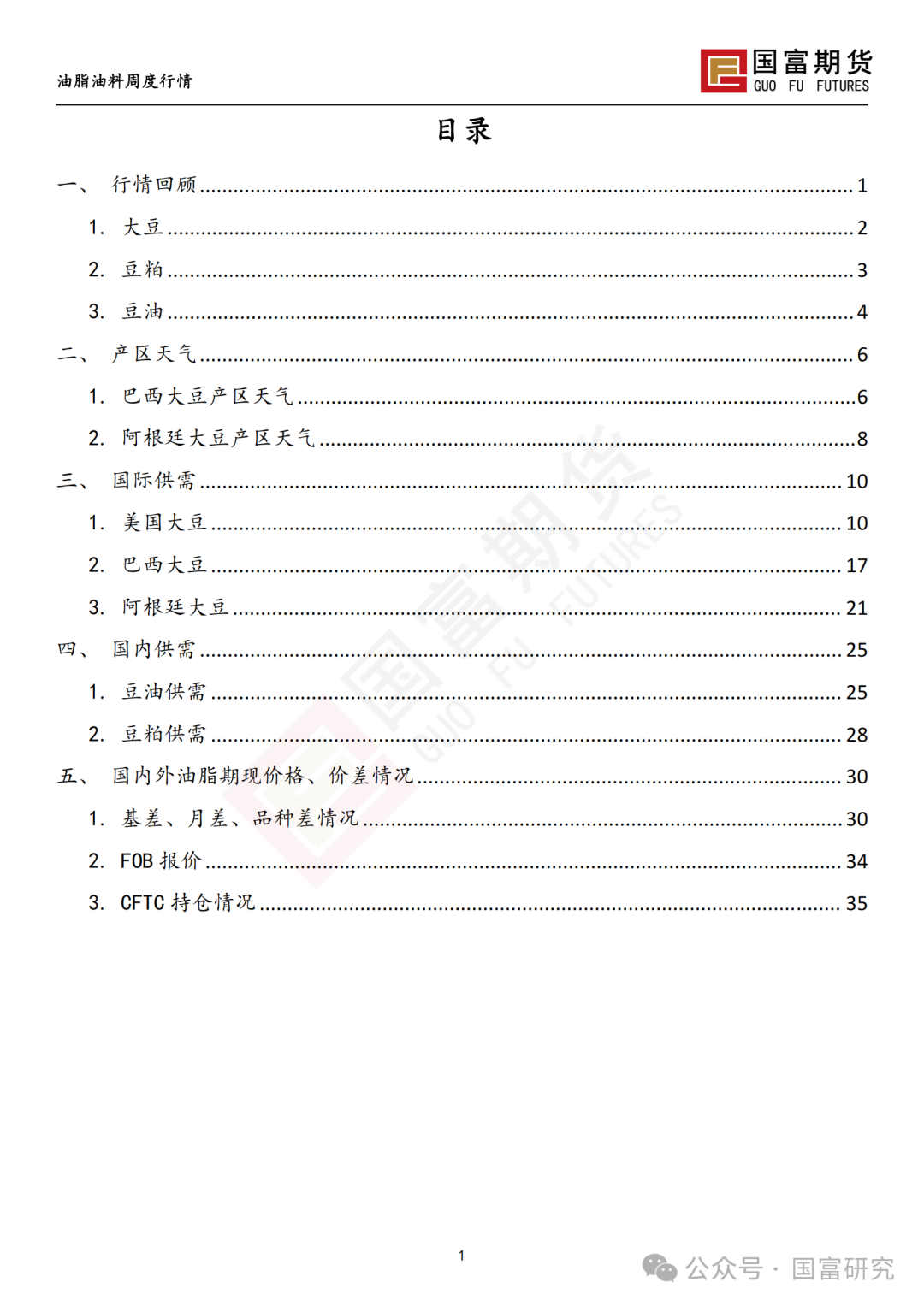 【国富豆系研究周报】特朗普上任在即 市场谨慎交投-第2张图片