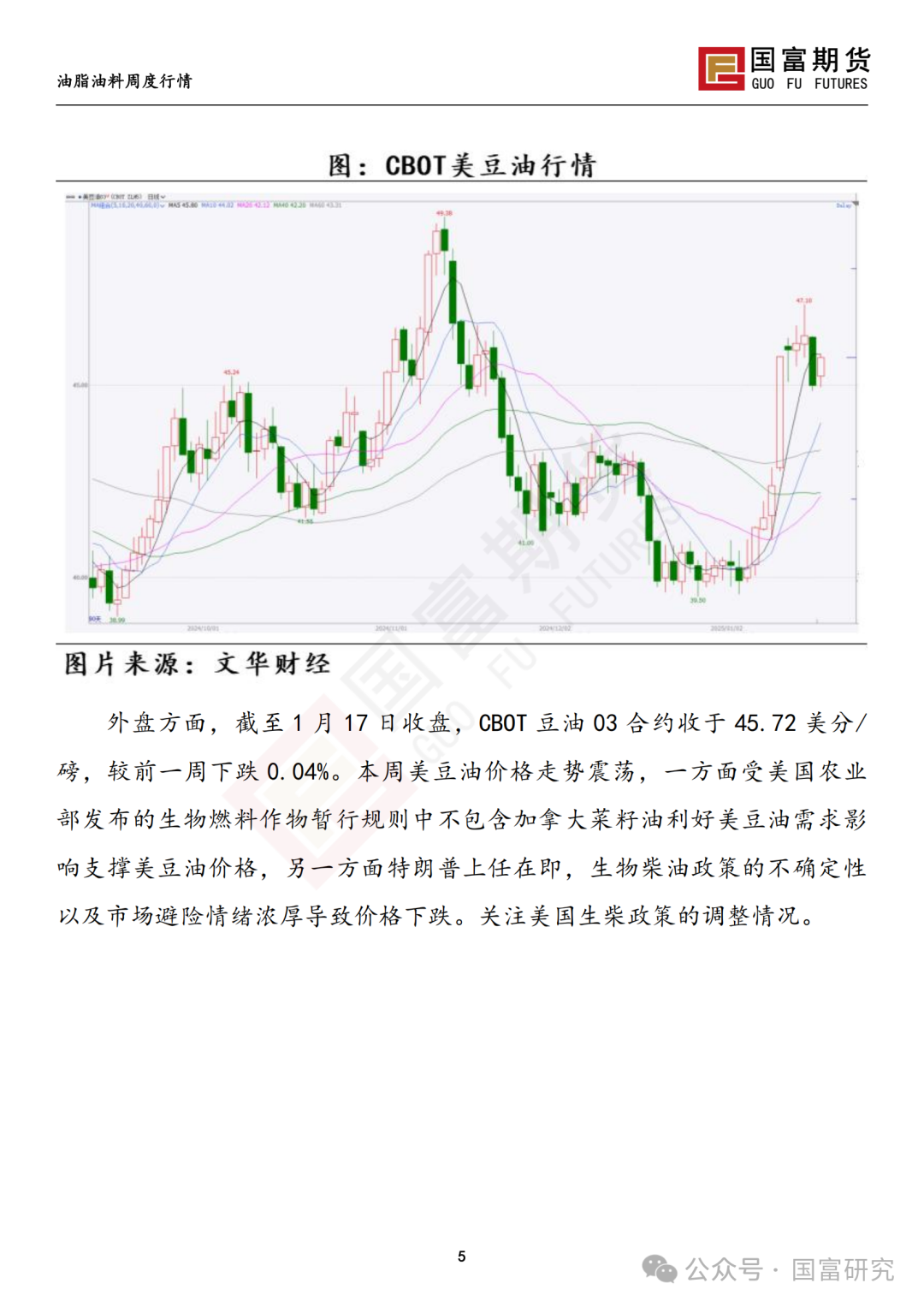 【国富豆系研究周报】特朗普上任在即 市场谨慎交投-第6张图片