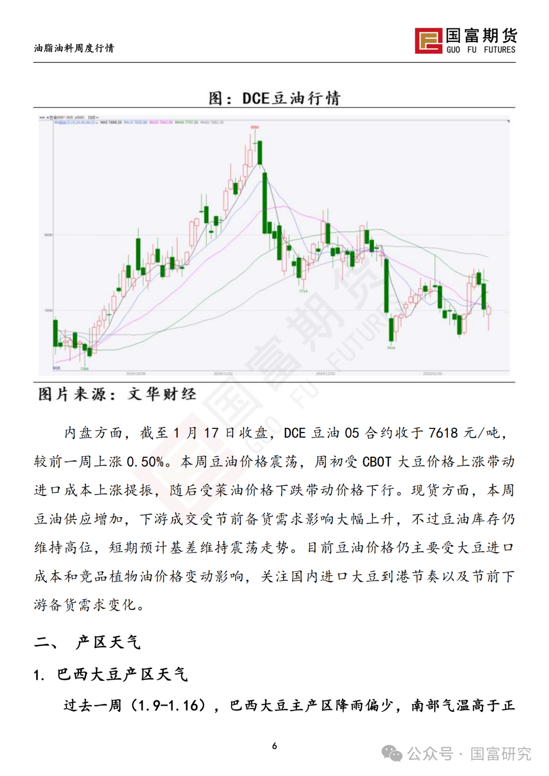 【国富豆系研究周报】特朗普上任在即 市场谨慎交投-第7张图片
