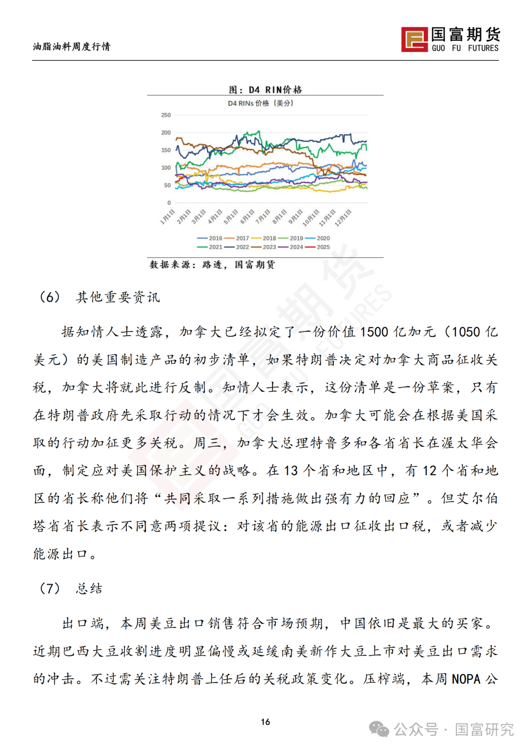 【国富豆系研究周报】特朗普上任在即 市场谨慎交投-第17张图片