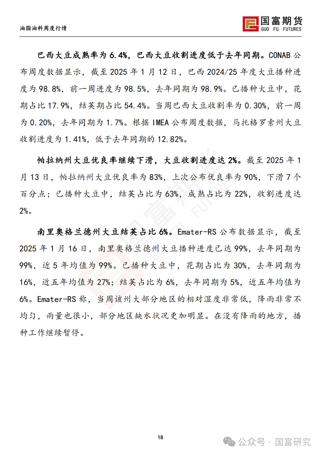 【国富豆系研究周报】特朗普上任在即 市场谨慎交投-第19张图片