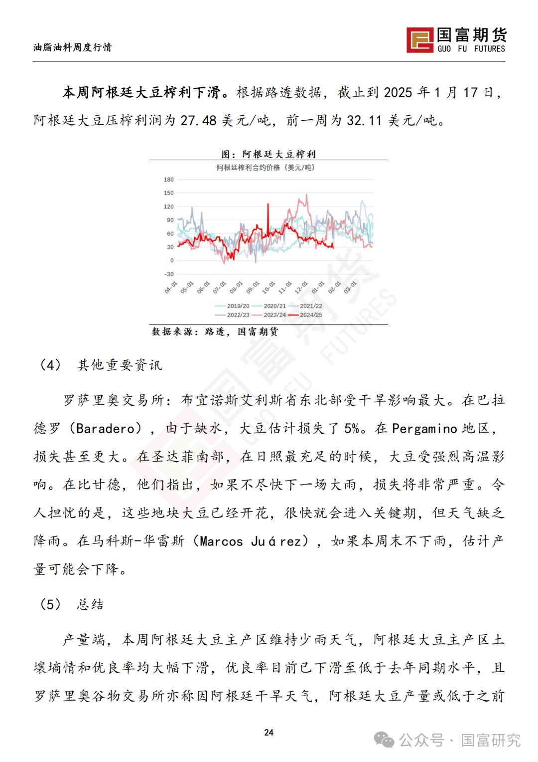 【国富豆系研究周报】特朗普上任在即 市场谨慎交投-第25张图片